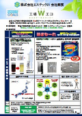 株式会社エステック２１　会社概要