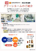日硝実業　クリーンルームのご案内