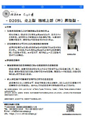 石川式撹拌擂潰機（カクハンライカイ機）D20SL（卓上機/杵昇降型）撹拌、分散、混練、混和、すりつぶし、練り合わせ