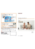 電気温水器・蓄熱暖房器・パネルヒーター掲載　『ホームコンフォート』カタログ