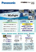 AI外観検査ソリューション WisSight
