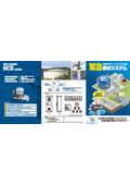 緊急遮水システム『NCB series/NCS series』
