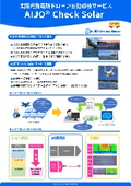 ドローン自動点検サービス『AIJO Check Solar』