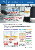 放送・イベント業界向けサイネージ『StellarSign スタジオモデル』