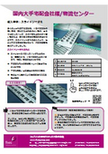 自動仕分け機『スライドソータR』導入事例資料