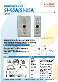 非接触解錠スイッチ『SI-25A』