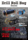 Drill Roll Bag-mini 製品カタログ