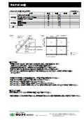 【歩掛・打設図・施工方法】侵食防止型植生マット『キルケット M5型』