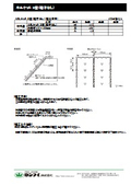 【歩掛・打設図・施工方法】侵食防止型植生シート『キルケット S型(種子なし)』