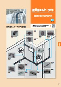 屋外用ダクト　屋外用エムケーダクト