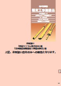 特定工事規格品　PE支線ガード／ケーブルカバ／ワイヤプロテクタ