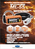 汚泥濃度計　ML-55型