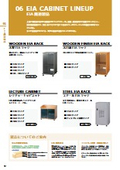 EIA関連製品　カタログ