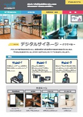 デジタルサイネージ