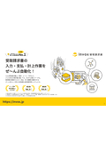 invox受取請求書