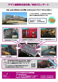 【事例資料】ヤマト運輸株式会社様/羽田クロノゲート