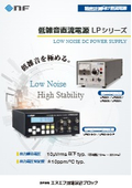 Low Noise DC Power Supply "LP Series"