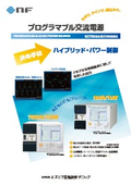 プログラマブル交流電源『EC750SA/EC1000SA』