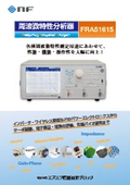 Frequency Characteristic Analyzer "FRA51615"