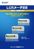 回路素子測定器『LCRメータ』