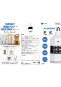 LED照明付き空間清浄装置『ＭＩＫＡＺＥ　光風』