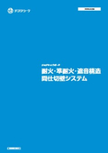 チヨダウーテ耐火・準耐火・遮音構造間仕切壁システム