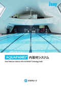 耐水性・施工性に優れたセメントボード「AQUAPANEL内装材システム　Indoor」