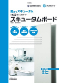 鉛を全く使わないＸ線遮へいせっこうボード「スキュータムボード」