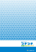 SDGs 12 つくる責任 つかう責任 再生原料使用 川上産業 気泡緩衝材 プチプチ総合カタログ CO2削減に貢献 BCPに最適