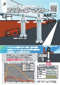 『アスファルトアンカー AA9タイプ』