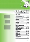 総合カタログ　住宅用分電盤