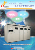 キュービクル更新のおすすめ