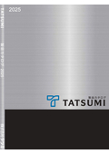 株式会社タツミ　製品カタログ 2025