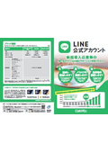 株式会社クラブネッツ_LINE公式アカウントパンフレット