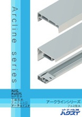 アルミ笠木『アークラインシリーズ』WEB版