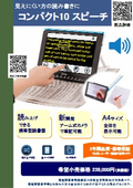 Portable e-reader "Compact 10 Speech"