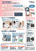【感染症対策】患者さん呼び出しシステム「ワンタッチコール」