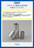 ねじ込み式ステンレスY形ストレーナー	