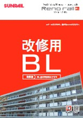 改修用BL認定墜落防止手すり・公共集合住宅用『リノレールBL』