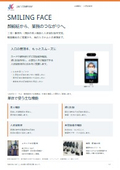 AI顔認証・入退室管理システム「SMILING FACE」
