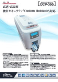 低価格・高速・高品質IDカードプリンタ DCP-300