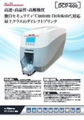 最上位クラスのダイレクトカードプリンタDCP-600