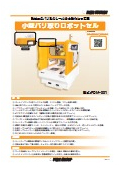 小型バリ取りロボットセル FDM-001