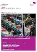 混載パレタイズソリューション『OPR』