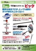 穴開け補助/試料採取補助ツール『ピック』
