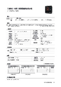 電圧・周波数限界設定計器(電気デジタルメータ)『KDU-100』