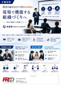 理念を現場で生かす研修