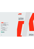 【IDK】業務用映像機器 総合カタログ 2026