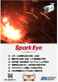 AI火花検知システム『SparkEye』