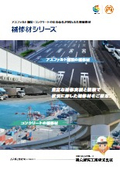 補修材シリーズ　製品カタログ